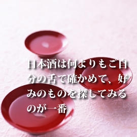 日本酒　清酒　濁り酒